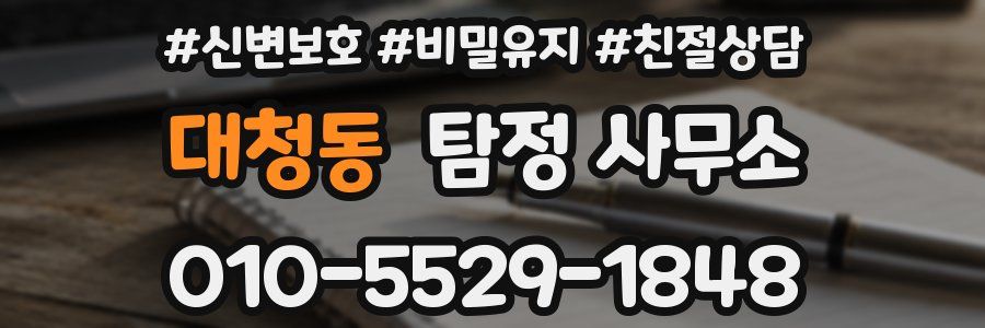 대청동 탐정 사무소