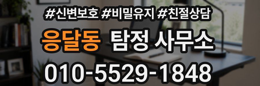 응달동 탐정 사무소