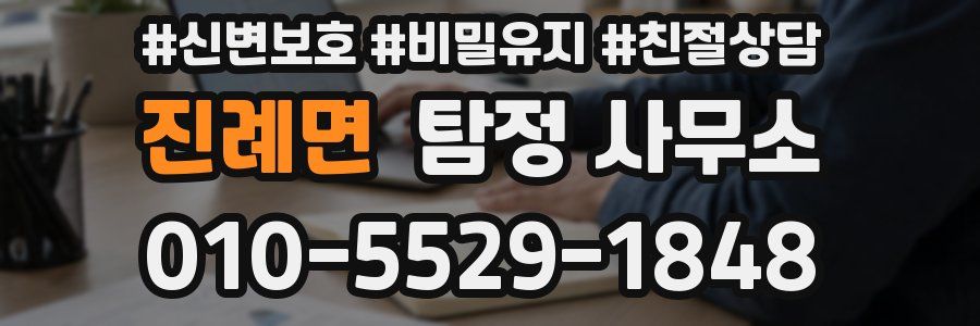 진례면 탐정 사무소