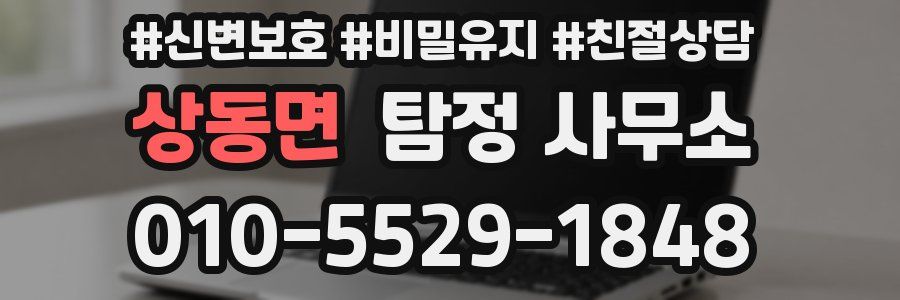 상동면 탐정 사무소