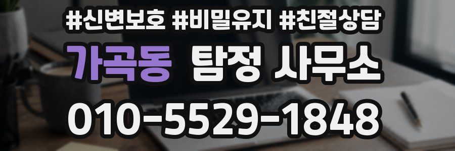 가곡동 탐정 사무소