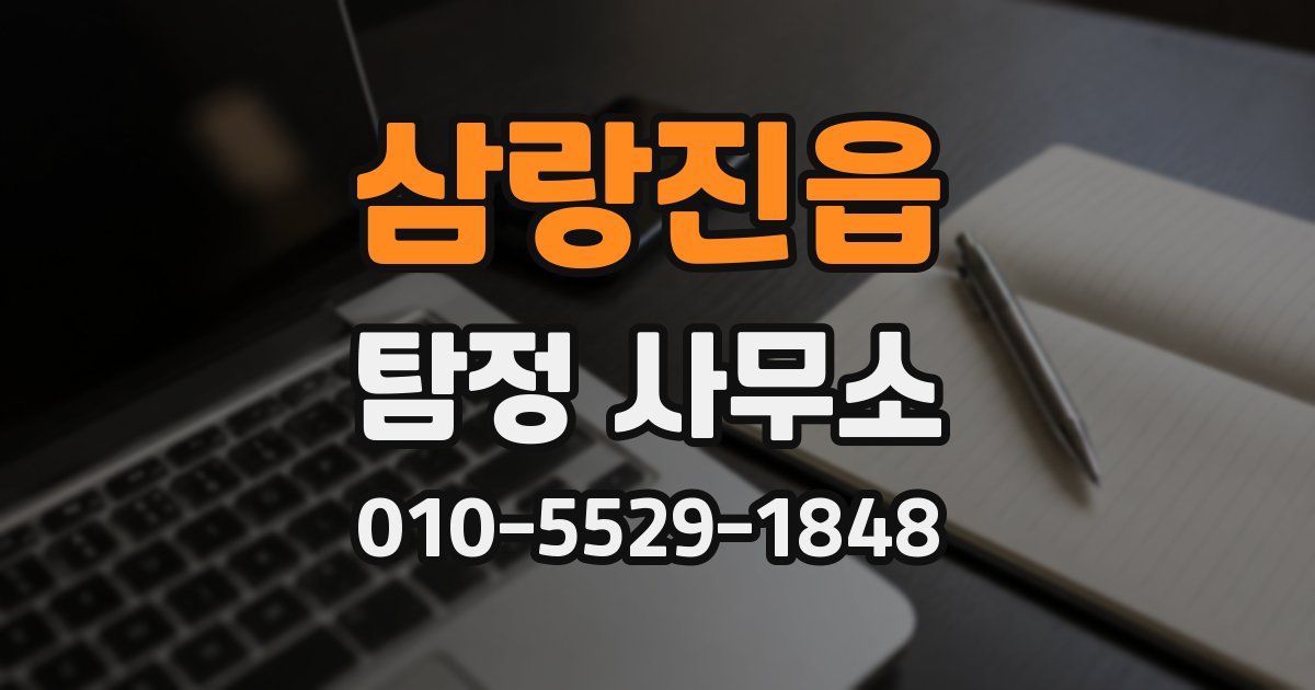 삼랑진읍 탐정 사무소