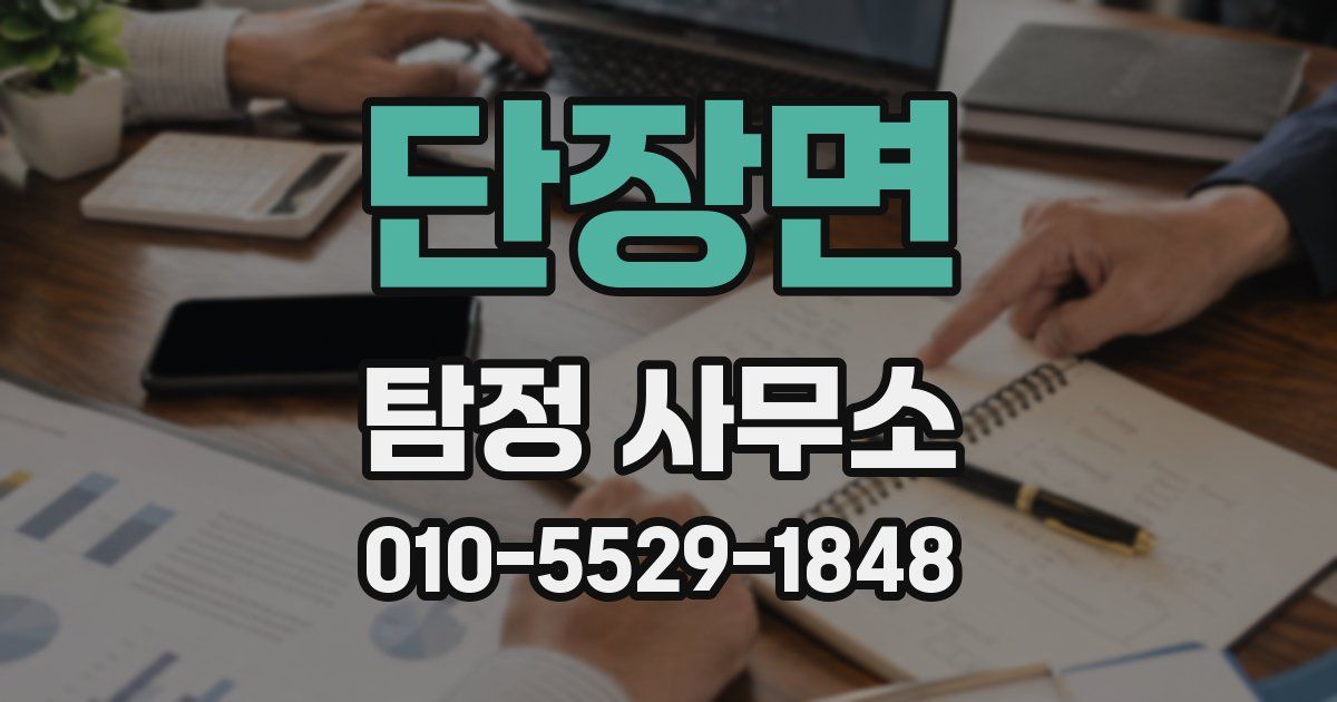 단장면 탐정 사무소