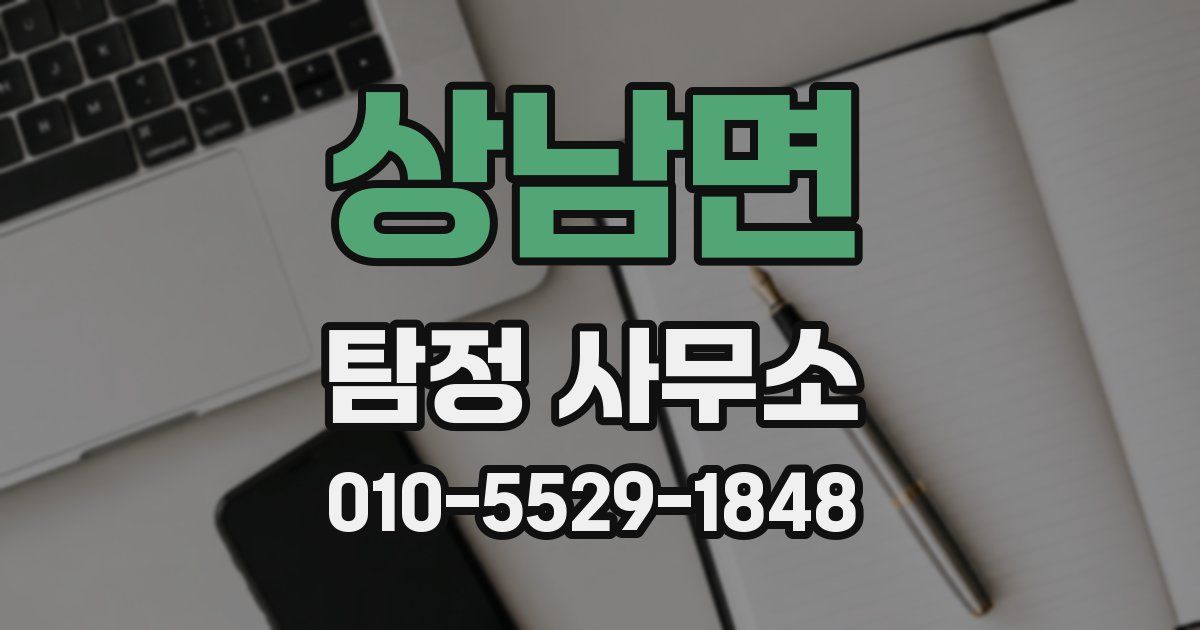상남면 탐정 사무소