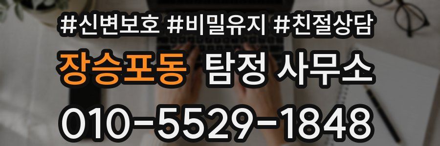 장승포동 탐정 사무소