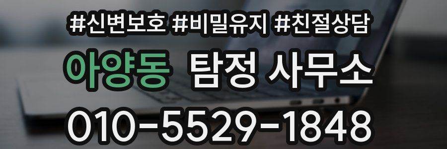 아양동 탐정 사무소