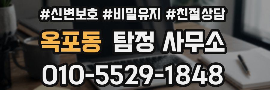 옥포동 탐정 사무소