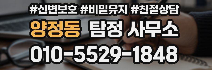 양정동 탐정 사무소