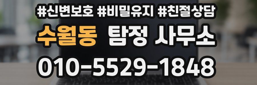 수월동 탐정 사무소
