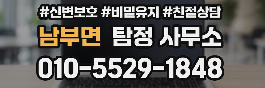 남부면 탐정 사무소