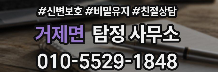 거제면 탐정 사무소