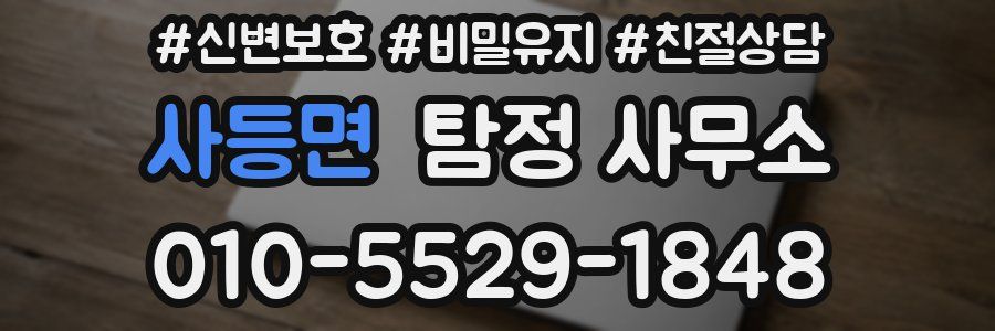 사등면 탐정 사무소