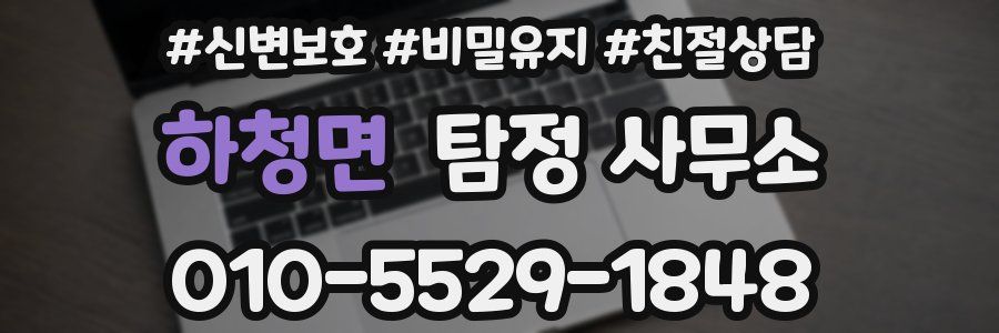 하청면 탐정 사무소