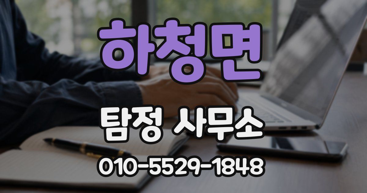하청면 탐정 사무소