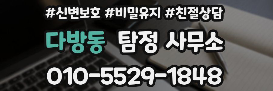 다방동 탐정 사무소