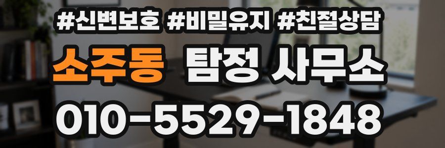 소주동 탐정 사무소