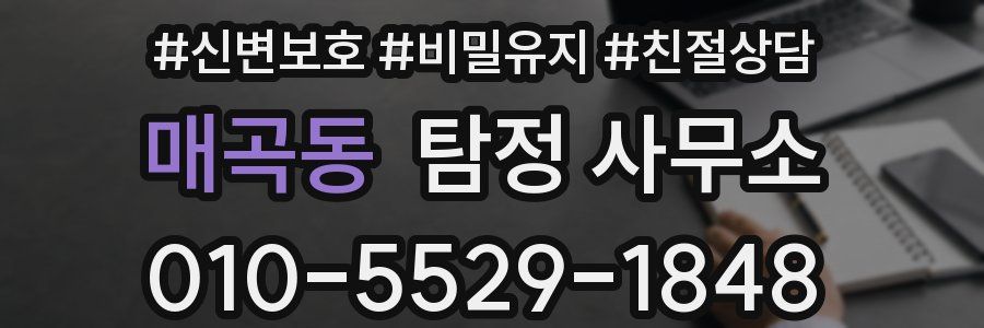 매곡동 탐정 사무소