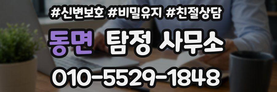 동면 탐정 사무소