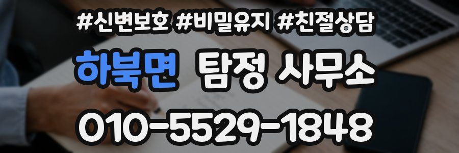 하북면 탐정 사무소