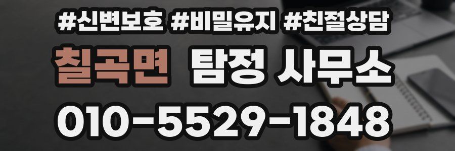 칠곡면 탐정 사무소