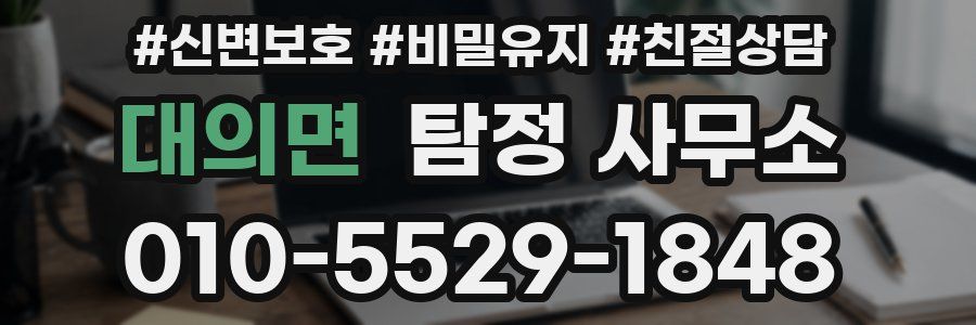 대의면 탐정 사무소