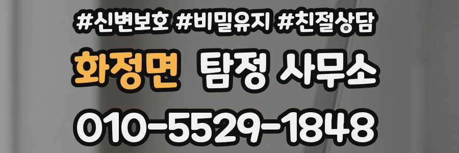 화정면 탐정 사무소