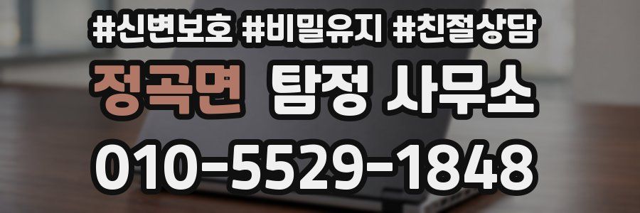 정곡면 탐정 사무소