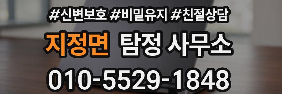 지정면 탐정 사무소