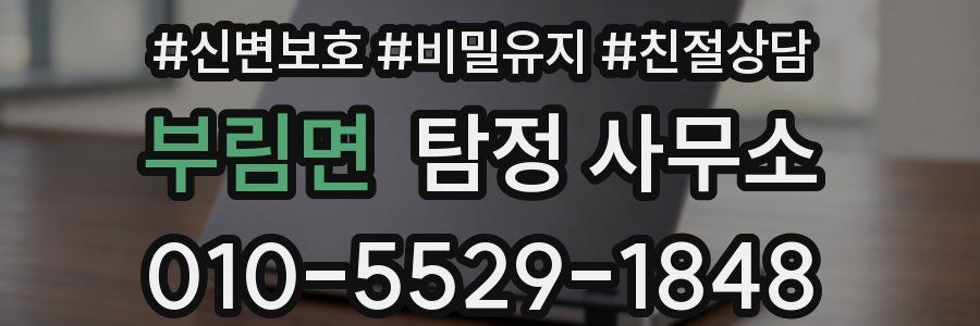 부림면 탐정 사무소