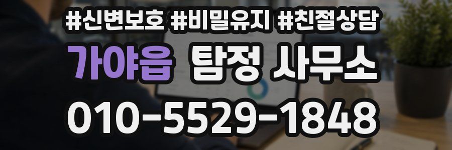 가야읍 탐정 사무소