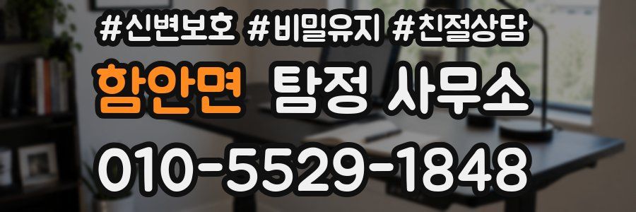 함안면 탐정 사무소