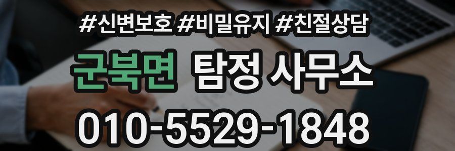 군북면 탐정 사무소
