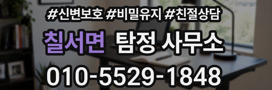 칠서면 탐정 사무소
