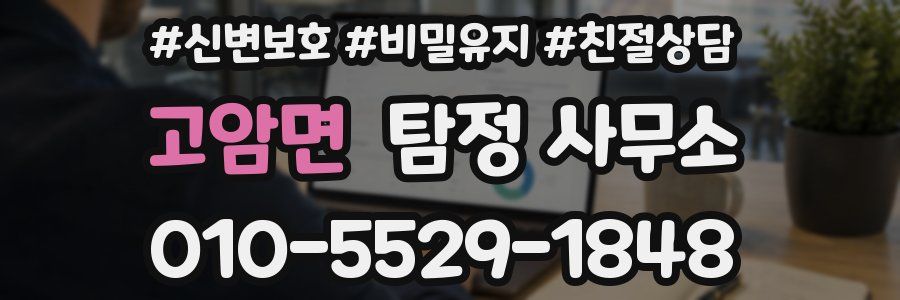 고암면 탐정 사무소
