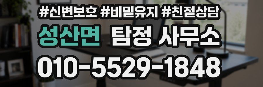 성산면 탐정 사무소