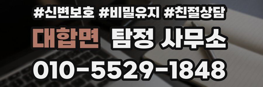 대합면 탐정 사무소