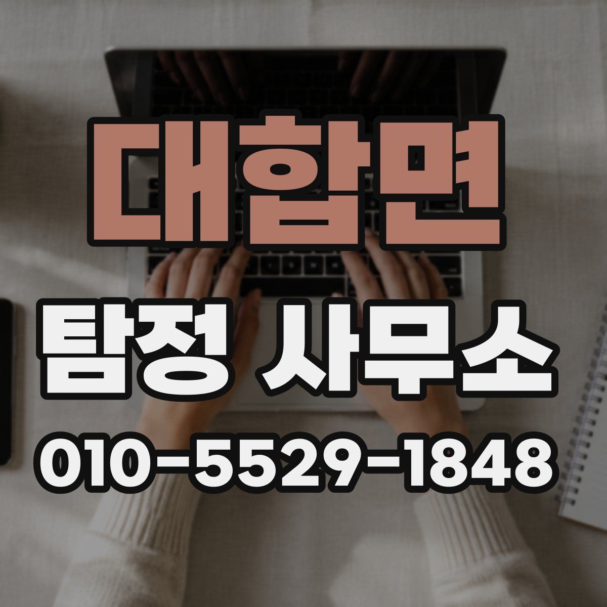 대합면 탐정 사무소