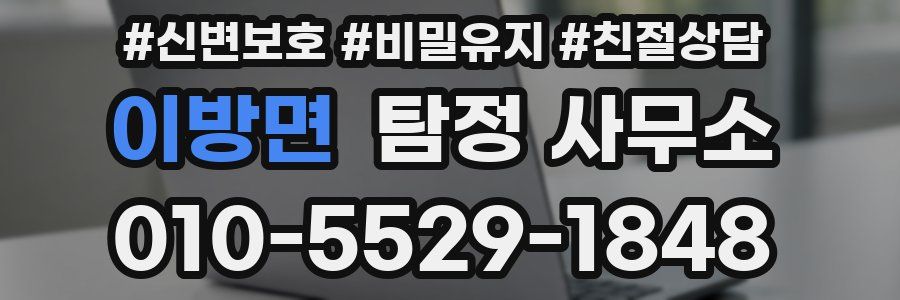 이방면 탐정 사무소