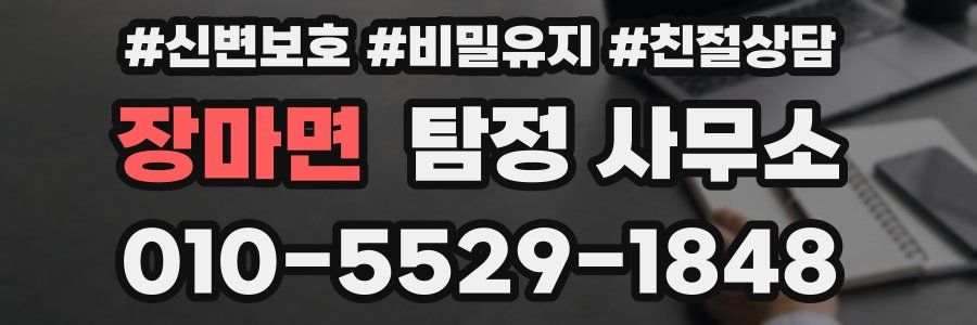 장마면 탐정 사무소