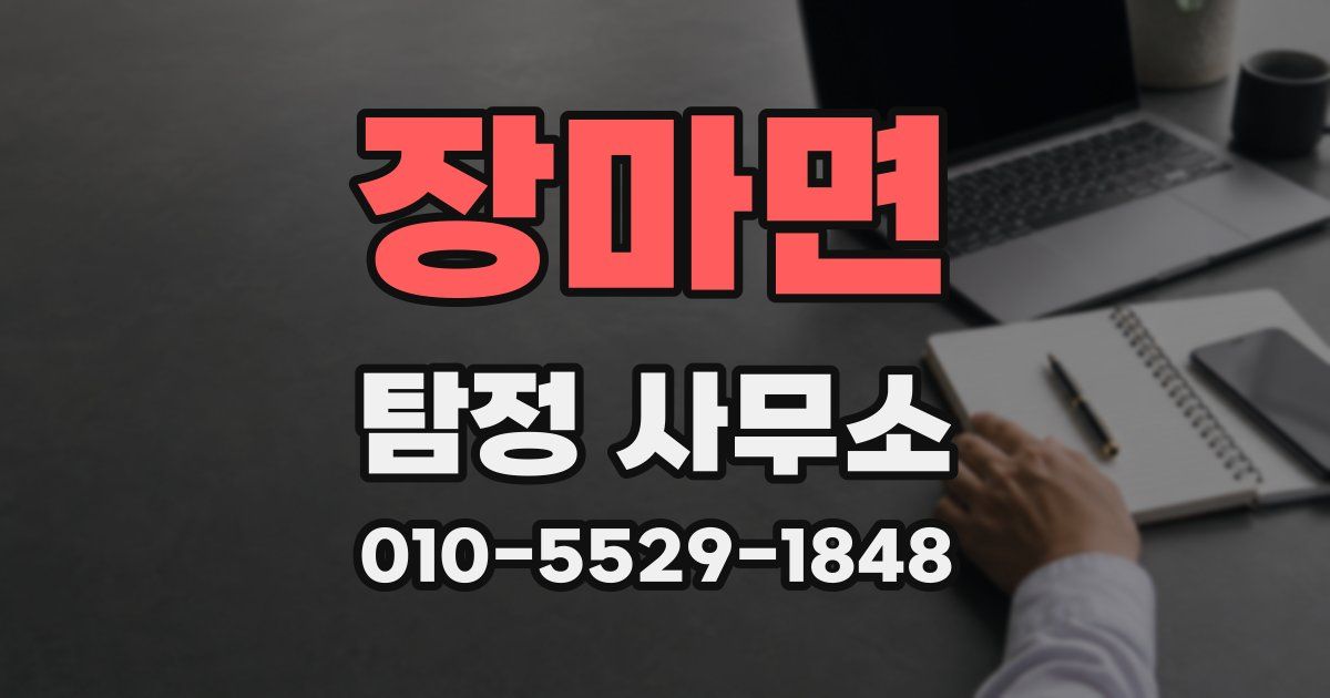 장마면 탐정 사무소