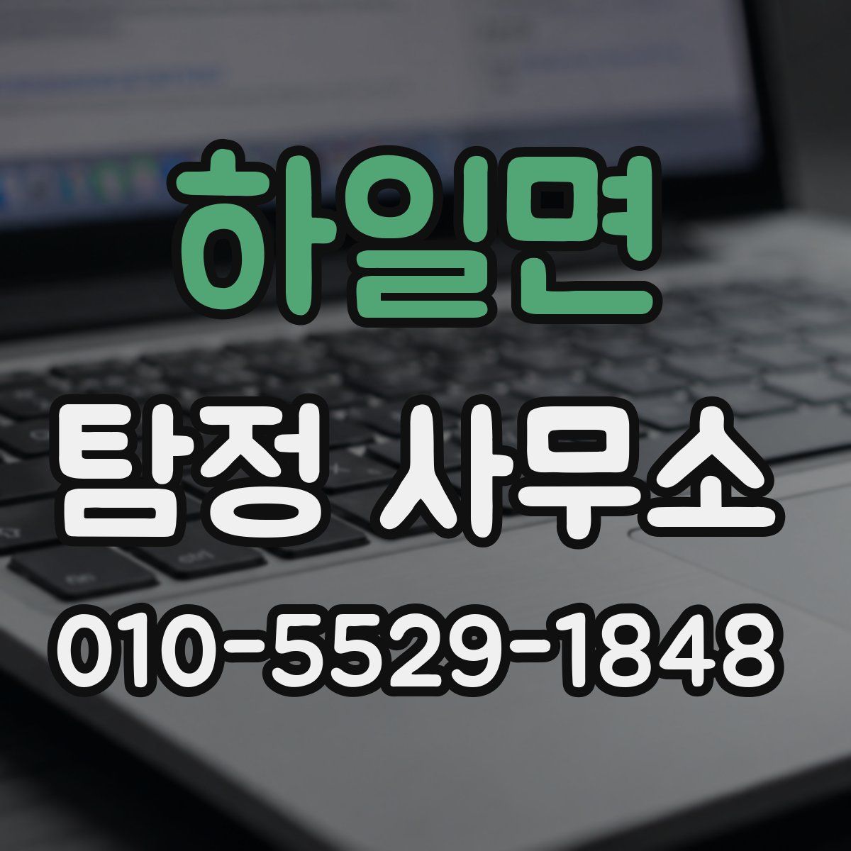 하일면 탐정 사무소