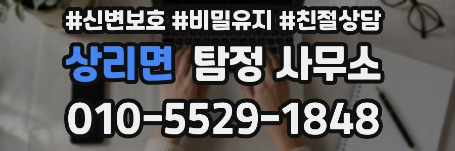 상리면 탐정 사무소