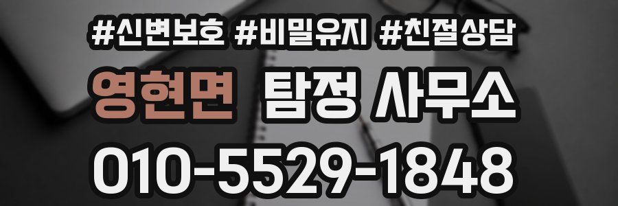 영현면 탐정 사무소