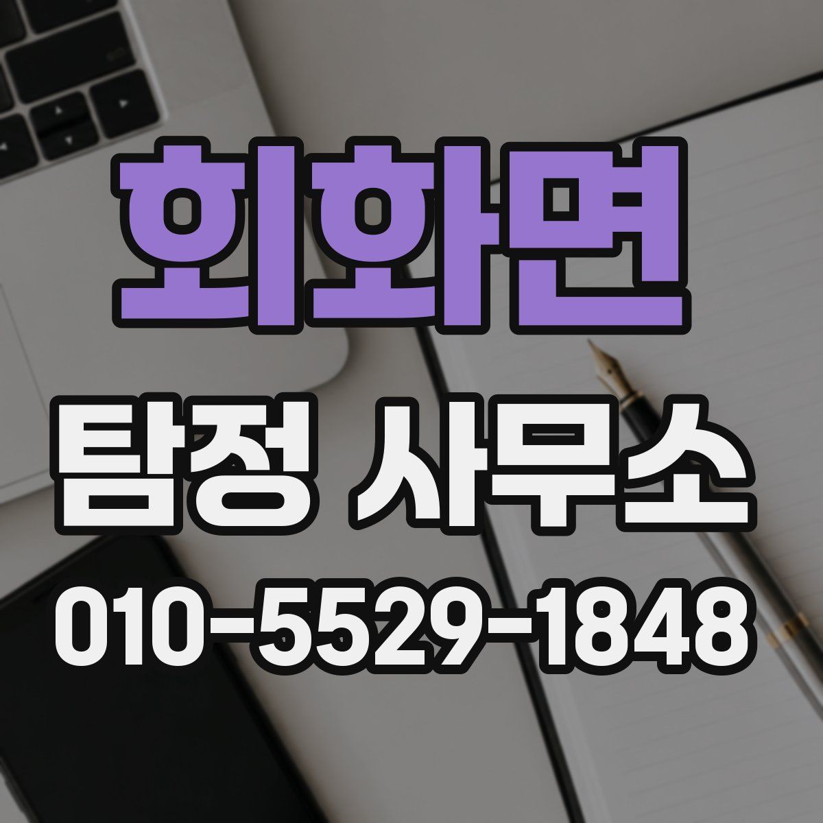 회화면 탐정 사무소