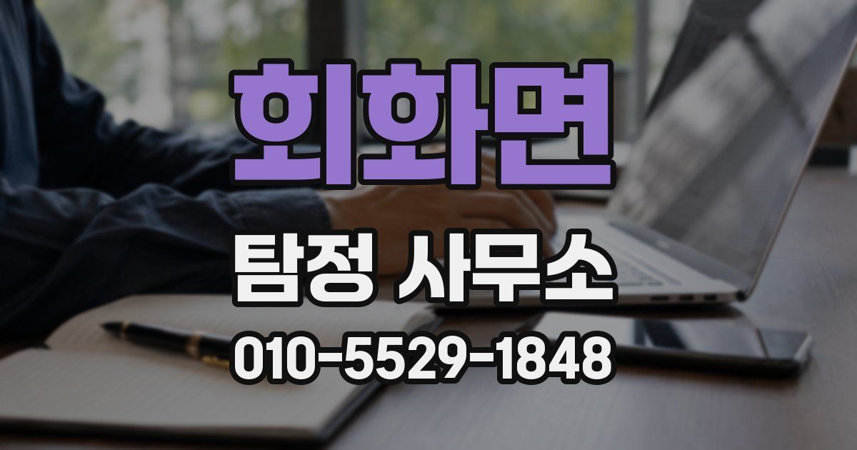 회화면 탐정 사무소