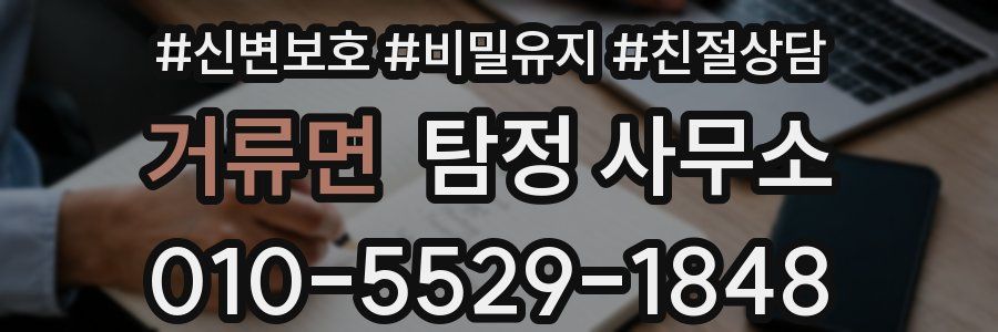 거류면 탐정 사무소