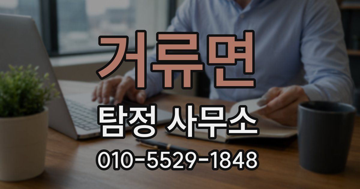 거류면 탐정 사무소