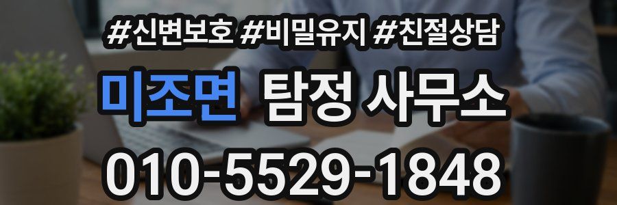 미조면 탐정 사무소