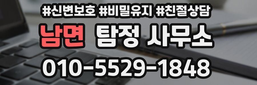 남면 탐정 사무소