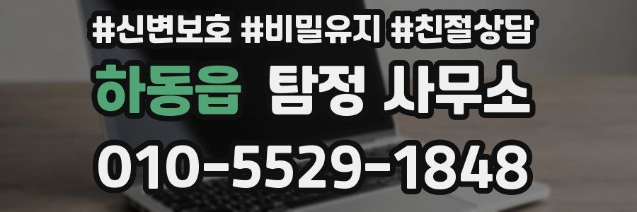 하동읍 탐정 사무소